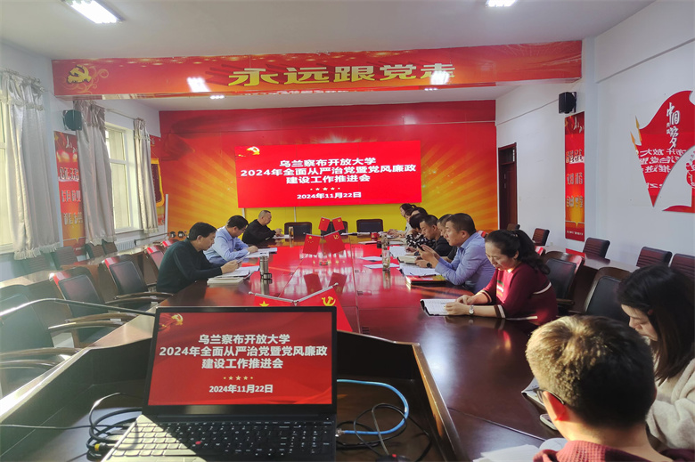 全面从严治党暨党风廉政建设推进会.jpg 全面从严治党暨党风廉政建设推进会.jpg